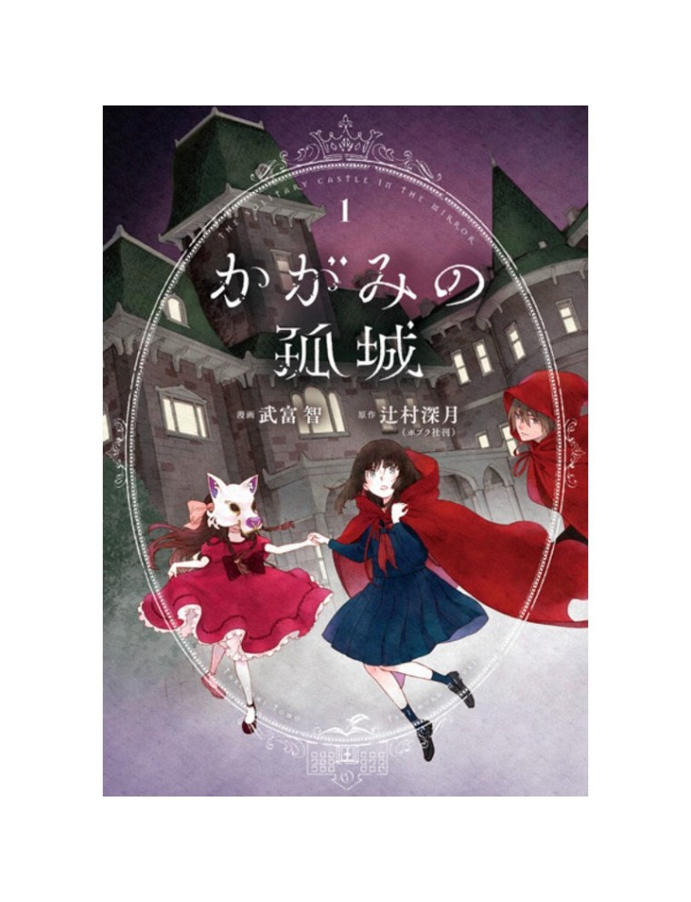 Best Seller Lonely Castle in the Mirror - Manga