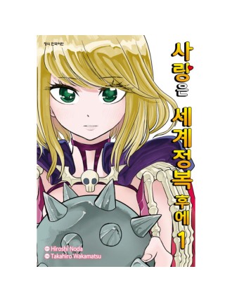 Best Seller Love After World Domination - Manga Limited Stock