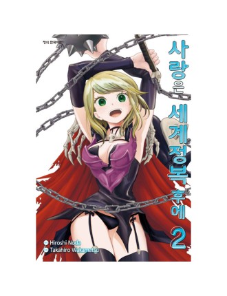 Best Seller Love After World Domination - Manga Limited Stock