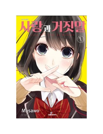 Best Seller Love And Lies - Manga Immediate Availability