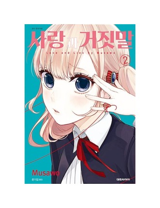 Best Seller Love And Lies - Manga Immediate Availability