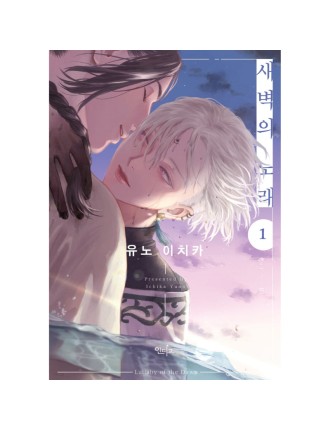 Best Seller Lullaby Of The Dawn - Manga New Collection