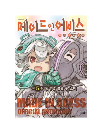 Best Seller Made In Abyss Official Anthology - Manga Just In