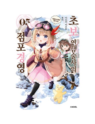 Best Seller Management Of Novice Alchemist - Light Novel