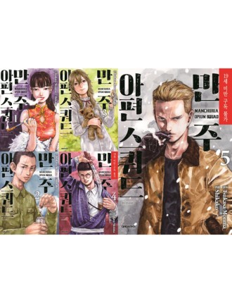 Best Seller Manshū Ahen Squad - Manga New Stock