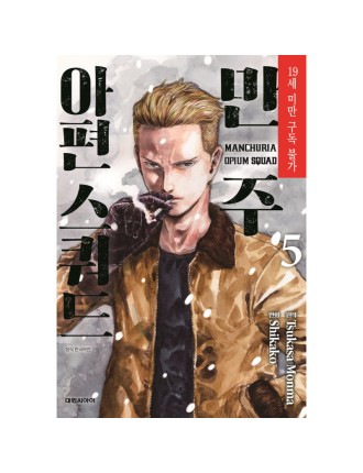 Best Seller Manshū Ahen Squad - Manga New Stock