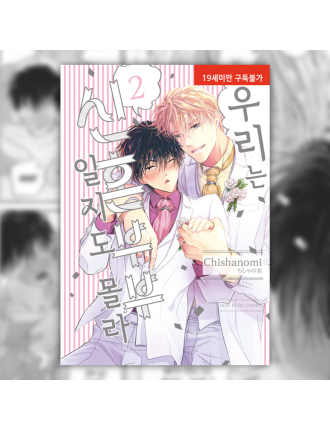 Best Seller Maybe We're Newlyweds - Manga On Hand Now