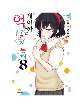 Best Seller Meika-san Can't Conceal Her Emotion - Manga New Stock