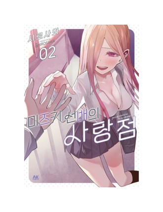 Best Seller Mizuki-senpai's Love Point - Manga New Collection