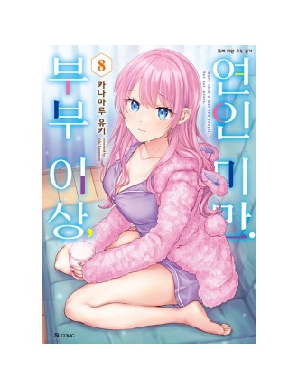 Best Seller More Than A Married Couple, But Not Lovers - Manga New Collection