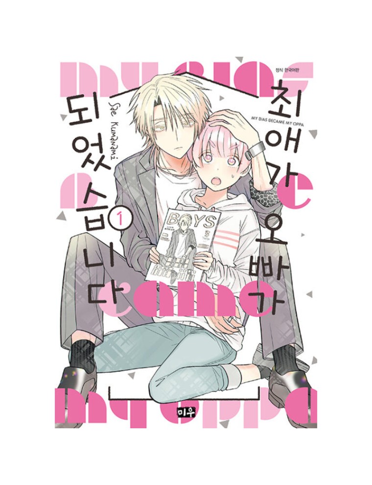 Best Seller My Bias Became My Oppa - Manga New Release