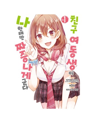 Best Seller My Friend's Little Sister Has It In For Me! - Manga New Stock