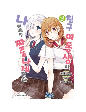 Best Seller My Friend's Little Sister Has It In For Me! - Manga New Stock