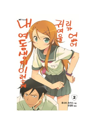 Best Seller My Little Sister Can't Be This Cute - Light Novel Fresh Release