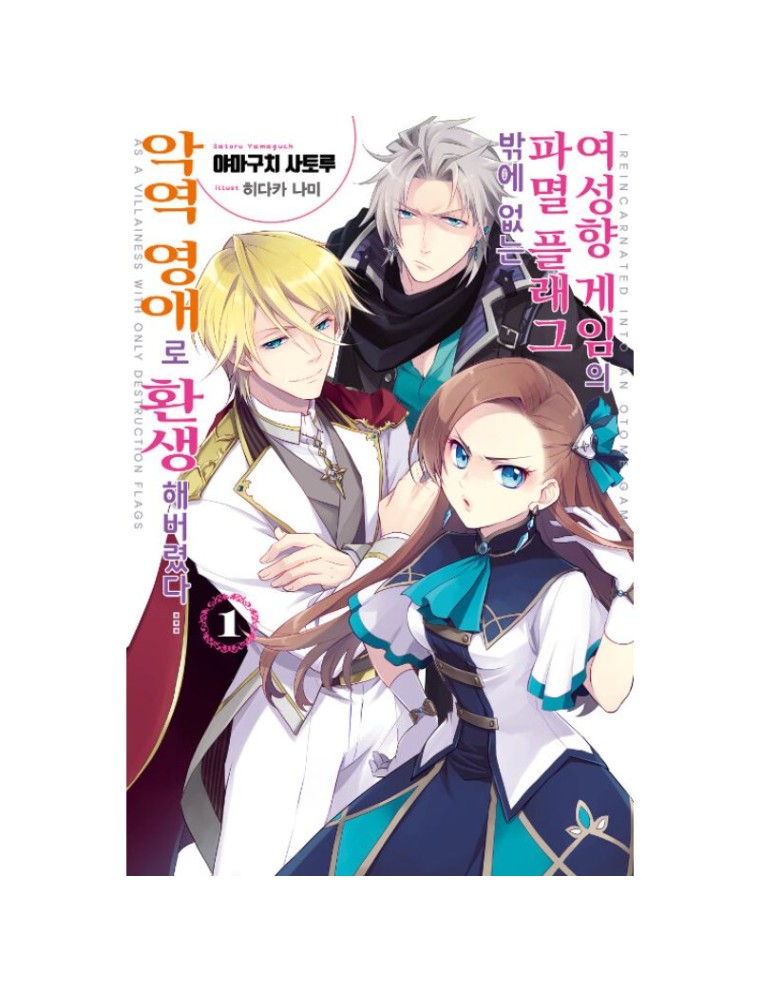 Best Seller My Next Life as a Villainess: All Routes Lead to Doom! - Light novel Hot New Item