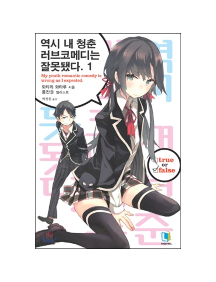 Best Seller My Youth Romantic Comedy Is Wrong, As I Expected - Light Novel Available for Immediate Shipping