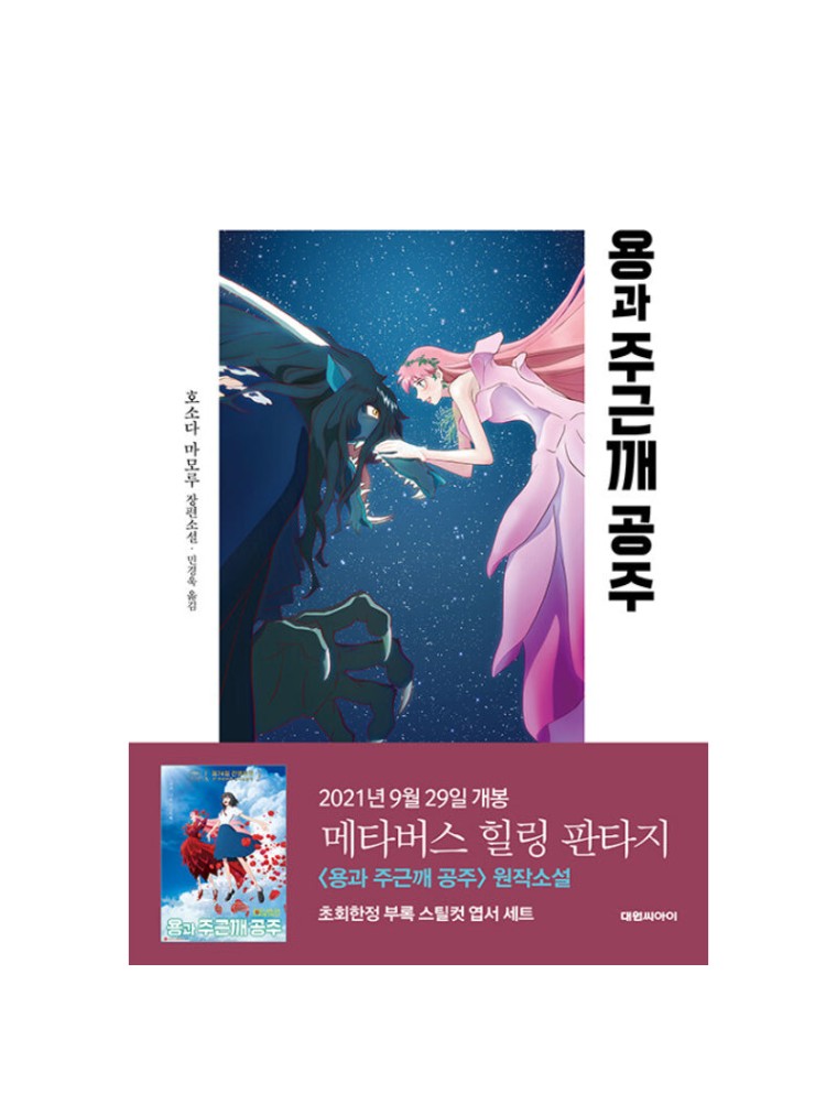 Best Seller Belle: The Dragon And The Freckled Princess - Novel + Official Guidebook On Hand Now