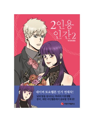 Best Seller 2 People Manhwa Available Now