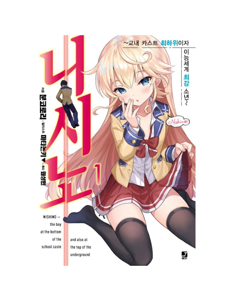 Best Seller Nishino - Light Novel New Release