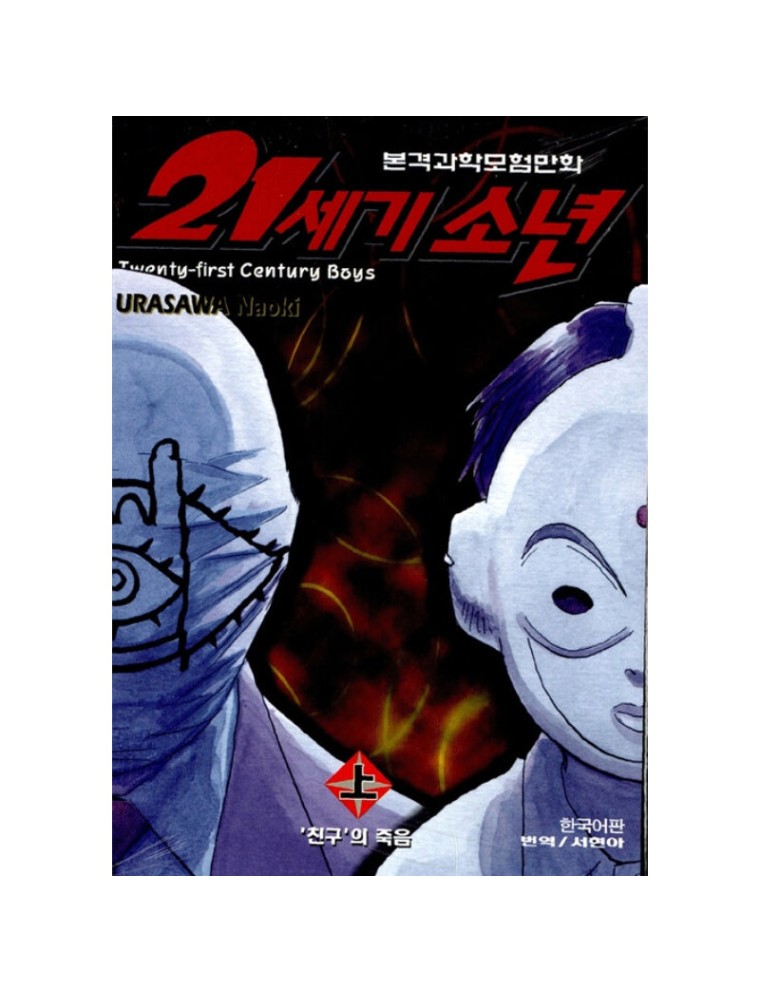 Best Seller 21st Century Boys - Manhwa Hot New Item