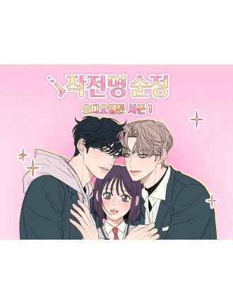 Best Seller Operation: True Love Season 1 - Audio Webtoon Hot New Item