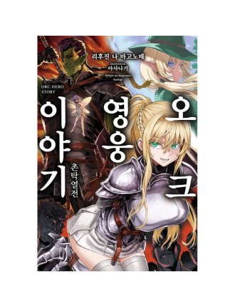 Best Seller Orc Hero Tale - Light Novel Available for Immediate Shipping