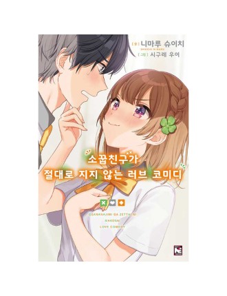 Best Seller OsaMake: A Romantic Comedy Where The Childhood Friend Won't Lose - Light Novel New Release