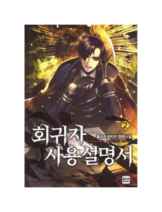 Best Seller Past Life Regressor - Vol.1 - 26 - Novel Fresh Release