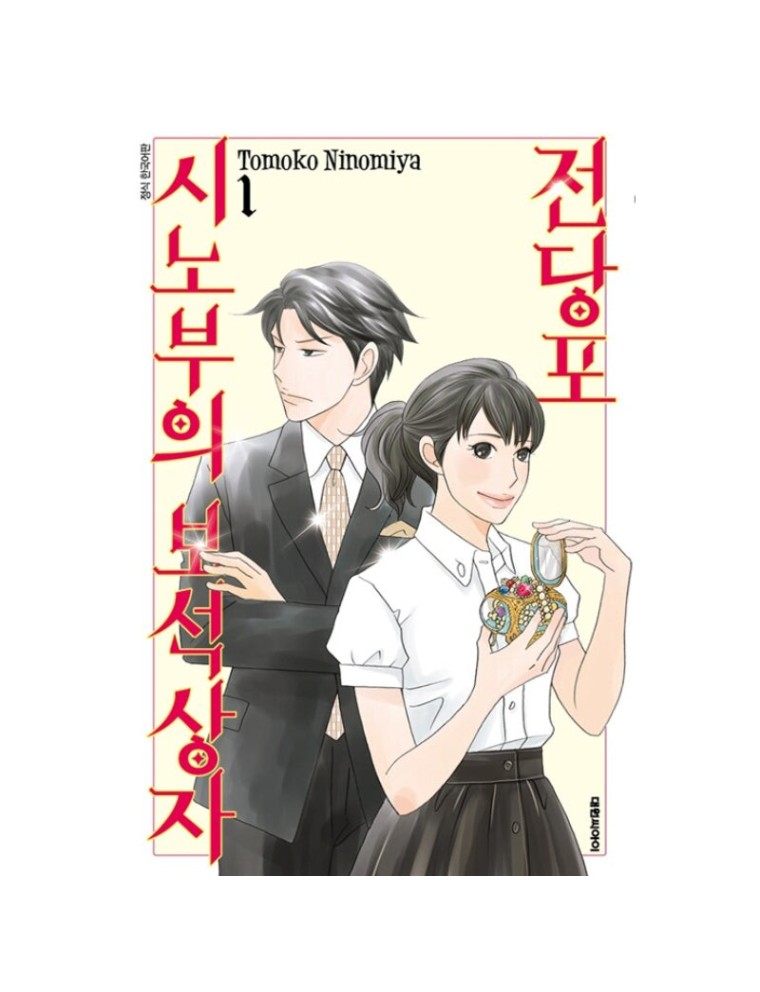 Best Seller Pawn Shop: Shinobu's Jewel Box - Manga Limited Stock