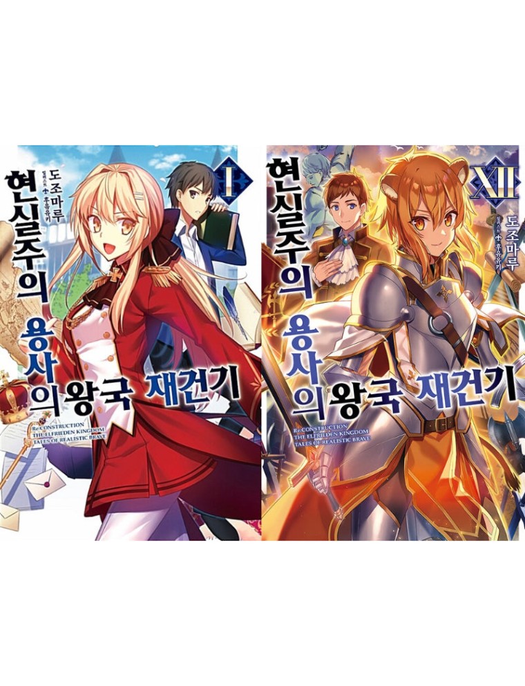 Best Seller Re:CONSTRUCTION - The Elfrieden Kingdom Tales Of Realistic Brave - Light Novel Ready for Shipment