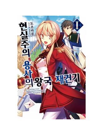 Best Seller Re:CONSTRUCTION - The Elfrieden Kingdom Tales Of Realistic Brave - Light Novel Ready for Shipment