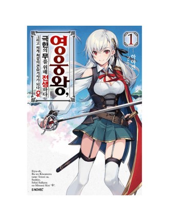 Best Seller Reborn To Master The Blade: From Hero-King To Extraordinary Squire - Light Novel Fresh Release