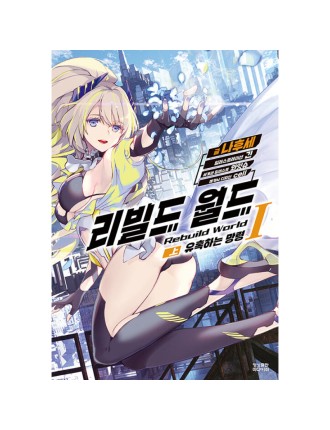 Best Seller Rebuild World - Light Novel Limited Stock