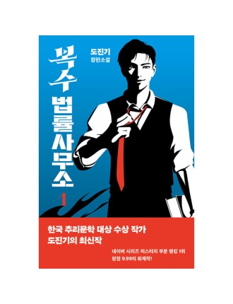 Best Seller Revenge Law Firm - Novel Hot New Item