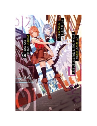 Best Seller Roll Over and Die: I Will Fight for an Ordinary Life - Light Novel New Collection