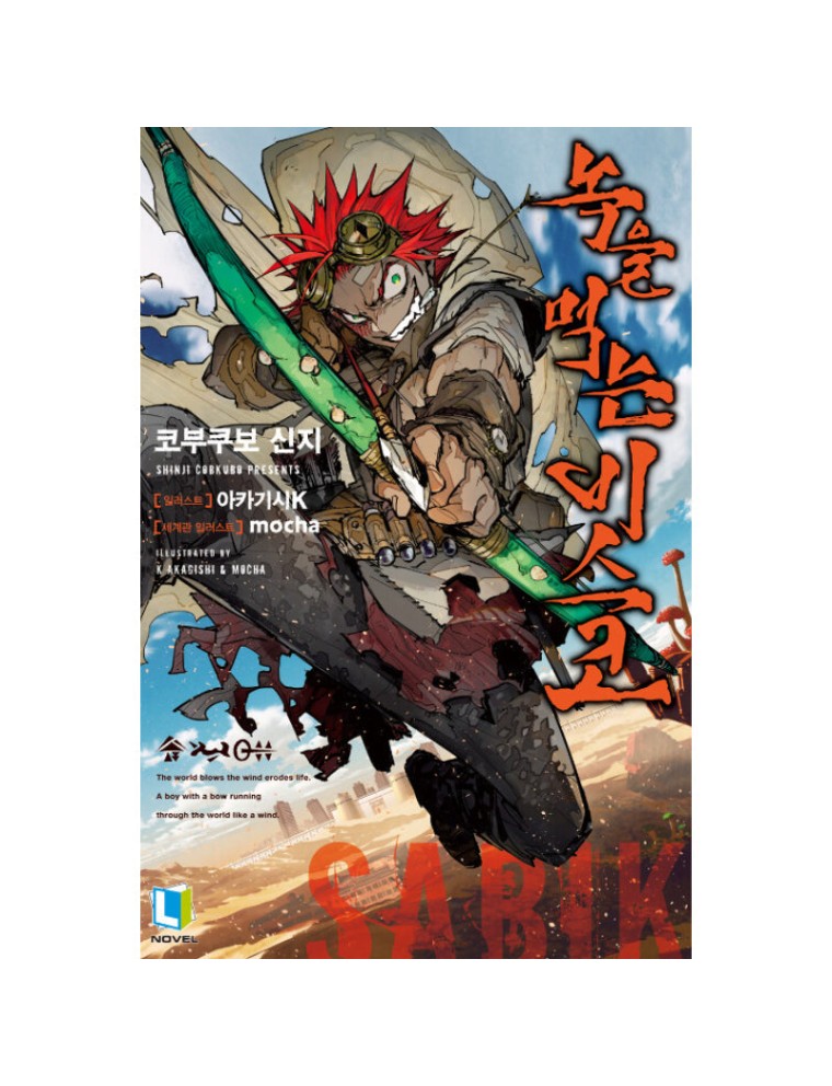 Best Seller Rust-Eater Bisco - Light Novel Available for Immediate Shipping