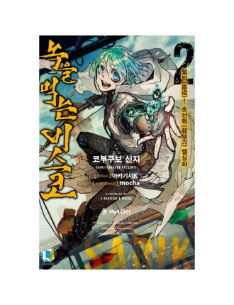 Best Seller Rust-Eater Bisco - Light Novel Available for Immediate Shipping