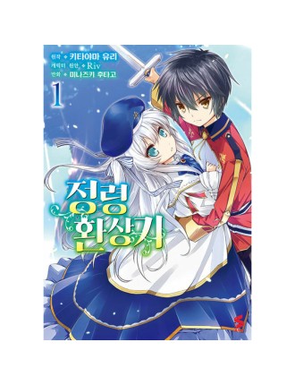 Best Seller Seirei Gensouki: Spirit Chronicles Light Novel New Collection