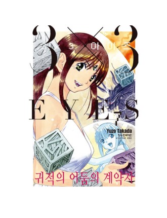 Best Seller 3x3 Eyes Contractor Of Deceased Darkness - Manga New Release