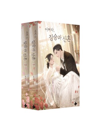 Best Seller Somehow, The Beast And The Newlyweds - Novel Limited Stock