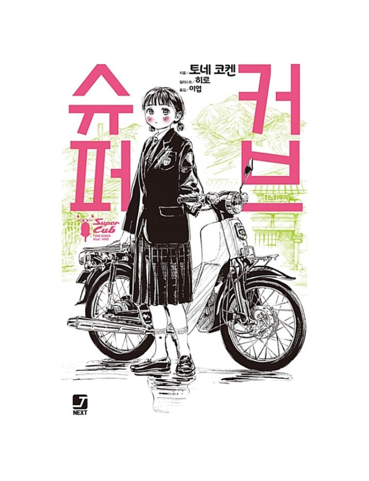 Best Seller Super Cub - Light Novel Limited Stock