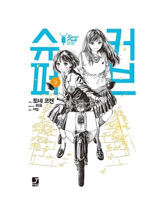 Best Seller Super Cub - Light Novel Limited Stock