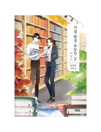 Best Seller Bookstore Detective Yoo Dong-In - Novel Fresh Release