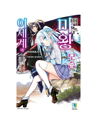 Best Seller Bored, Sacred And Now A Devil! - Light Novel Limited Stock