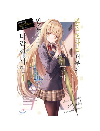 Best Seller The Angel Next Door Spoils Me Rotten - Light Novel New Release