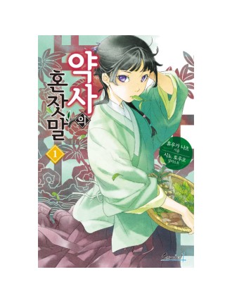 Best Seller The Apothecary Diaries - Light Novel Ready for Shipment