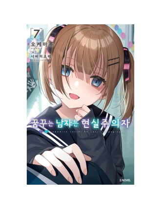 Best Seller The Dreaming Boy Is A Realist - Light Novel New Collection