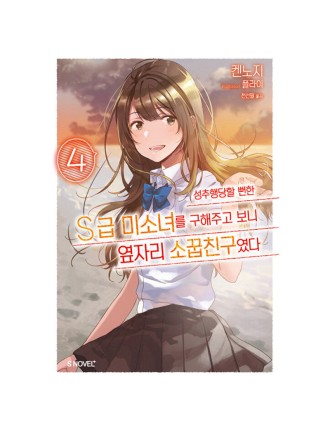 Best Seller The Girl I Saved on the Train Turned Out to Be My Childhood Friend - Light Novel New Collection