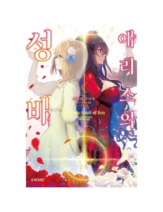 Best Seller The Holy Grail of Eris - Light Novel Ready for Shipment