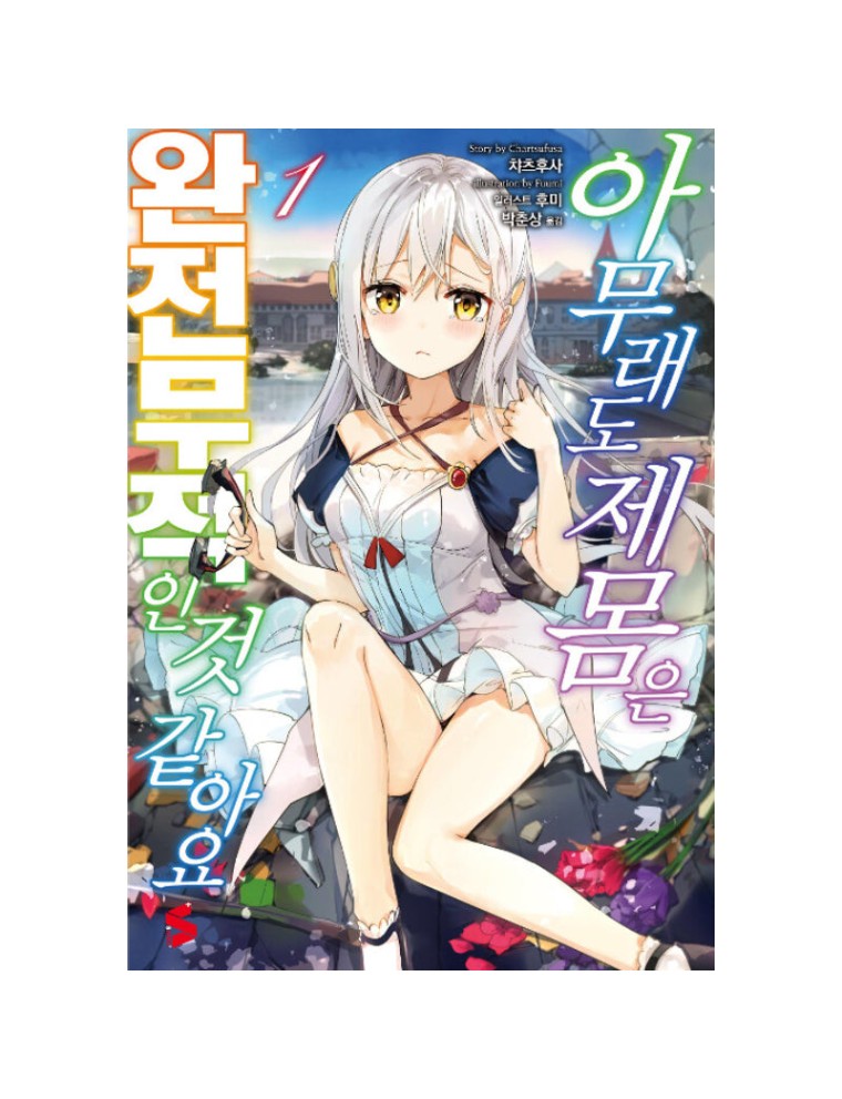 Best Seller The Invincible Little Lady - Light Novel New Stock